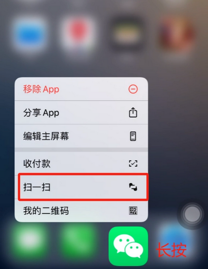 祁连苹果手机维修分享iPhone 15如何快速打开扫一扫 