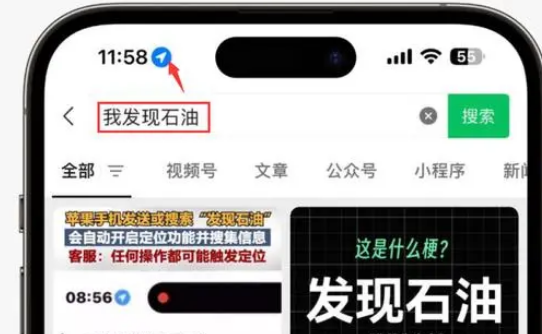 祁连苹果客服中心分享iPhone 输入“发现石油”触发定位