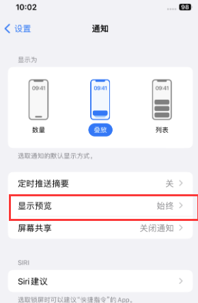 祁连苹果售后维修中心分享iPhone手机收不到通知怎么办 