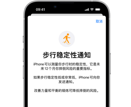 祁连iPhone手机维修如何在iPhone开启'步行稳定性通知' 