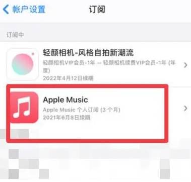 祁连apple维修店分享Apple Music怎么取消自动收费 