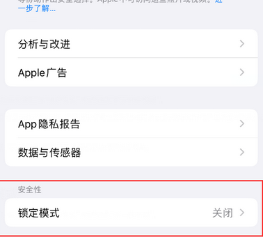 祁连苹果15服务网点分享iPhone15中的“锁定模式”有什么作用