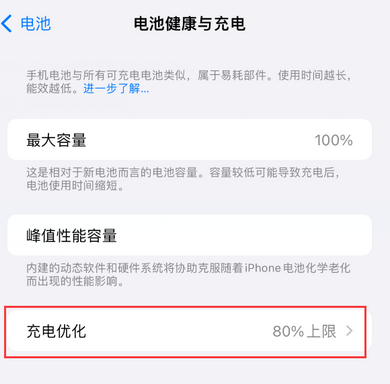 祁连苹果15充电维修分享如何在iPhone15上设置充电上限