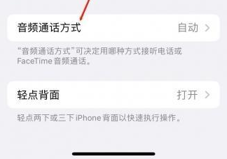 祁连苹果蓝牙维修店分享iPhone设置蓝牙设备接听电话方法