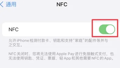 祁连苹祁连果维修服务分享iPhone15NFC功能开启方法