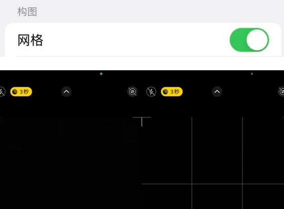 祁连苹果手机维修网点分享iPhone如何开启九宫格构图功能