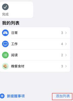 祁连苹果14维修店分享iPhone14如何设置主屏幕显示多个不同类型提醒事项 