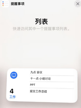 祁连苹果14维修店分享iPhone14如何设置主屏幕显示多个不同类型提醒事项