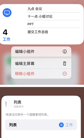 祁连苹果14维修店分享iPhone14如何设置主屏幕显示多个不同类型提醒事项