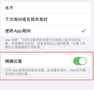 祁连苹果服务中心分享iPhone查找应用定位不准确怎么办 