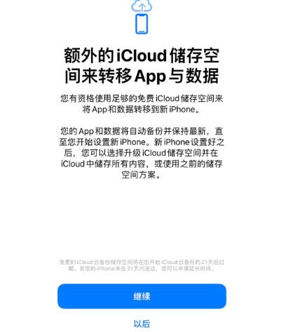 祁连苹果14维修网点分享iPhone14如何增加iCloud临时免费空间