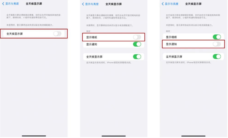 祁连苹果14Pro维修分享iPhone14Pro息屏显示时间设置方法 