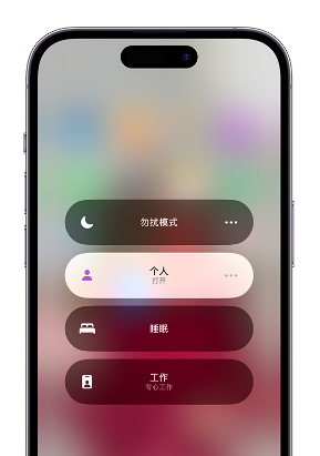 祁连苹果14维修中心分享在iPhone14上定制个人专注模式 