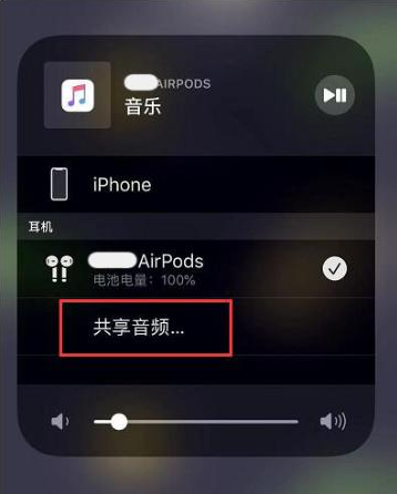 祁连苹果14音频维修点分享iPhone14音频共享设置方法 