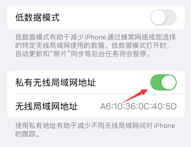 祁连苹果wifi维修店分享iPhone私有无线局域网地址开启方法 