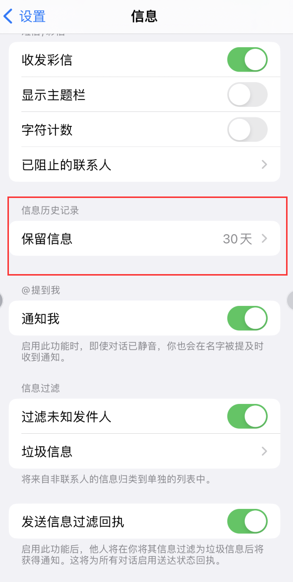 祁连Apple维修如何消除iOS16信息应用出现红色小圆点提示 