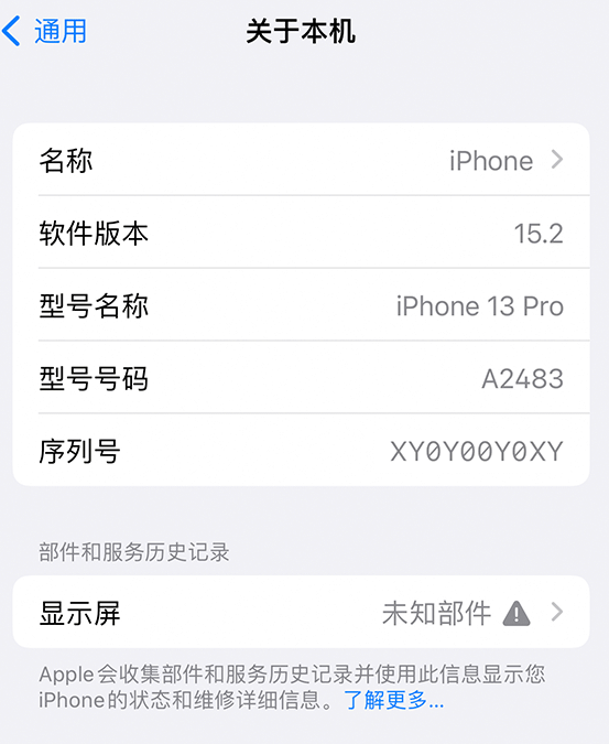 祁连苹果14维修服务分享如何查看iPhone14系列部件维修历史记录 