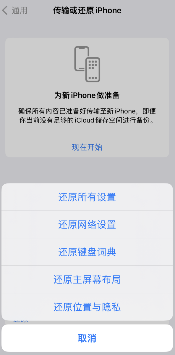 祁连苹果维修在哪的分享iPhone还原功能可以还原哪些设置或内容 