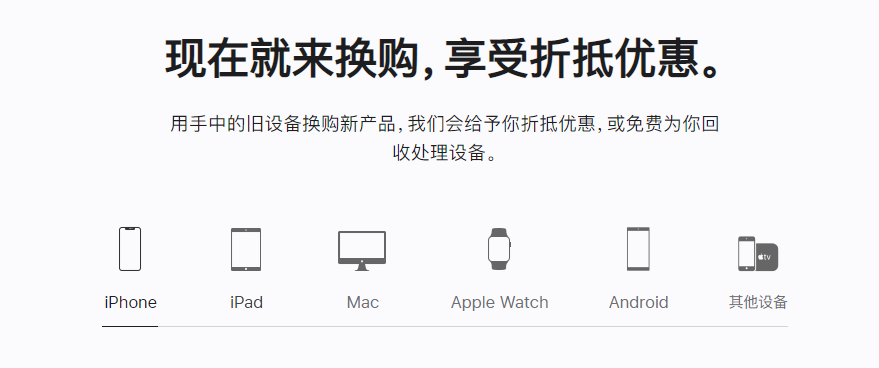 祁连苹果手机维修分享iPhone以旧换新的去处 