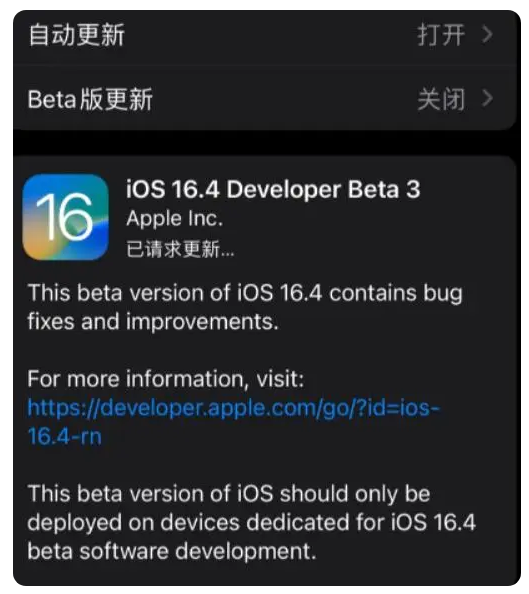 祁连苹果手机维修分享：iOS16.4Beta3更新了什么内容？ 