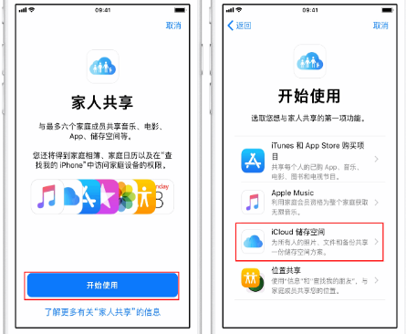 祁连苹果14维修分享：iPhone14如何与家人共享iCloud储存空间？ 