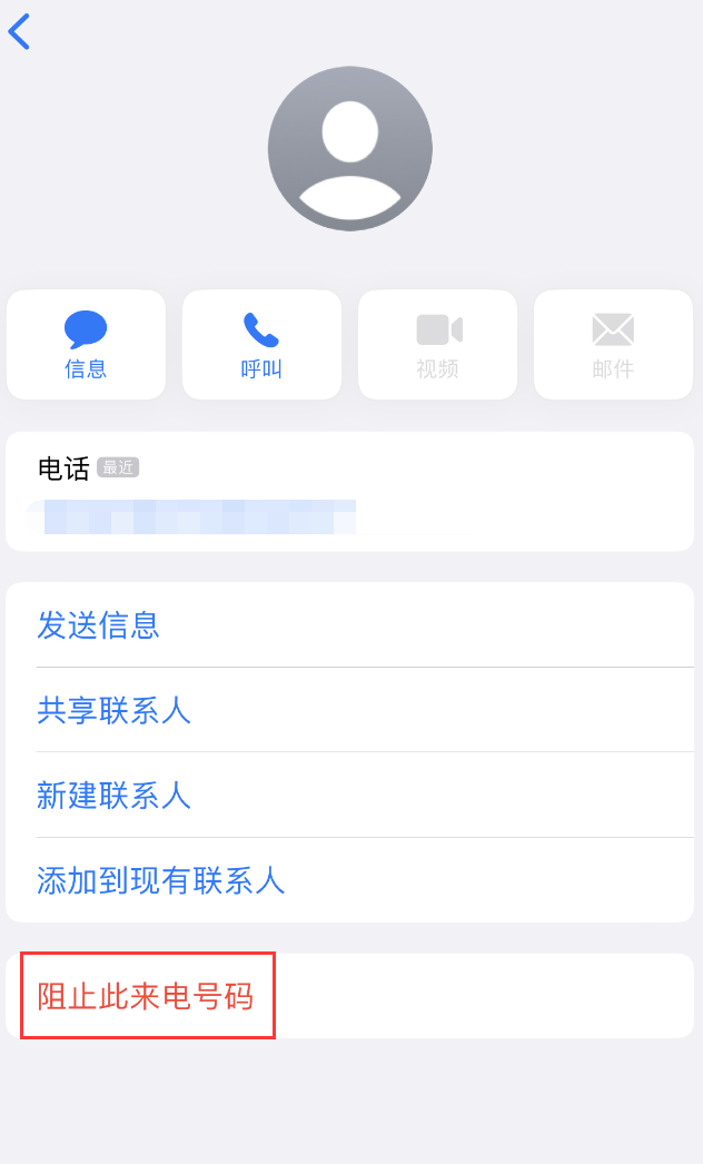 祁连苹果手机维修分享：iPhone 拒收陌生人 iMessage 信息的方法 