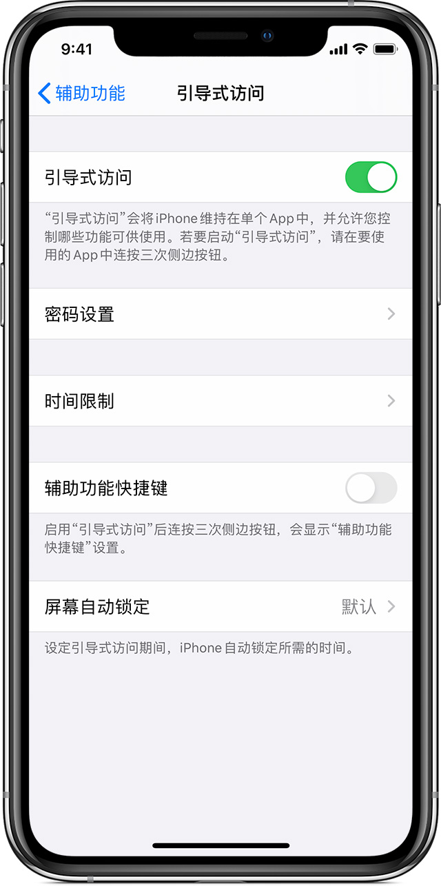 祁连苹果手机维修分享如何在 iPhone 上退出引导式访问 