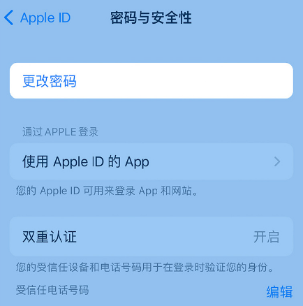 祁连苹果14维修店分享如何在 iPhone 14 上重设密码 