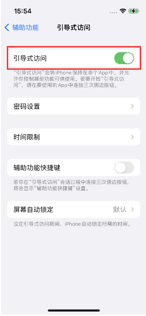 祁连苹果14维修店分享iPhone 14引导式访问按三下没反应怎么办 