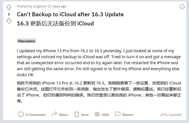 祁连苹果手机维修分享iOS 16.3 升级后多项 iCloud 服务无法同步怎么办 