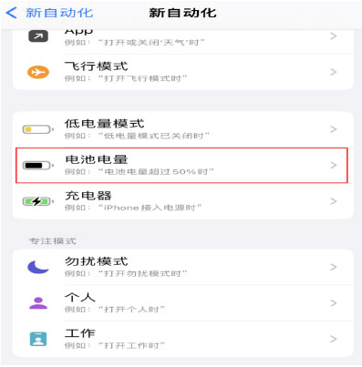 祁连苹果手机维修分享iPhone 在需要时自动开启“低电量模式”的方法 