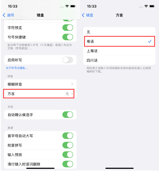 祁连苹果14服务点分享iPhone 14plus设置键盘粤语方言的方法 