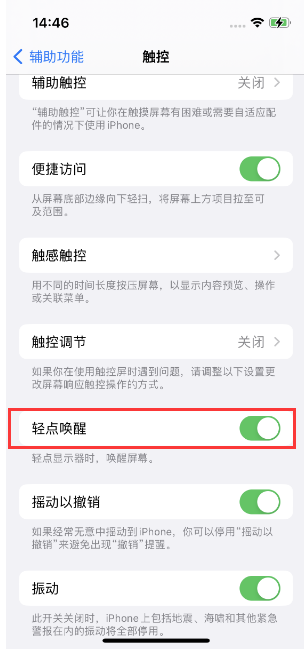 祁连苹果14维修店分享iPhone 14双击屏幕不亮怎么办 