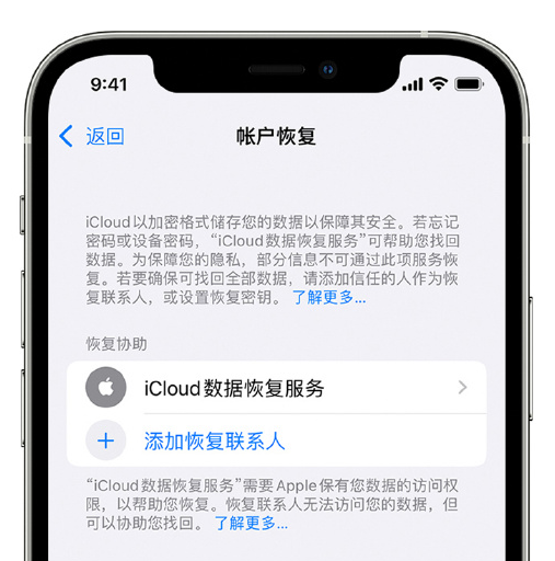 祁连苹果手机维修分享在 iPhone 上设置帐户恢复联系人的方法 