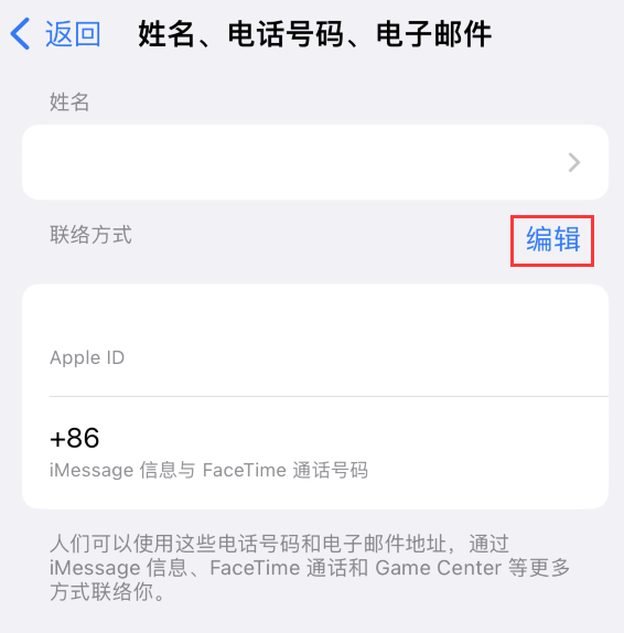 祁连苹果手机维修点分享iPhone 上更新 Apple ID的方法 