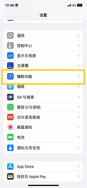 祁连苹果14维修分享iPhone 14设置单手模式方法教程 