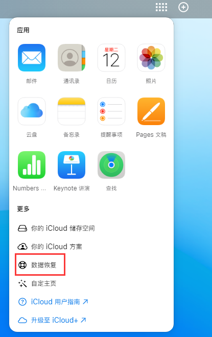 祁连苹果手机维修分享iPhone 小技巧：通过苹果 iCloud 官网恢复已删除的文件 