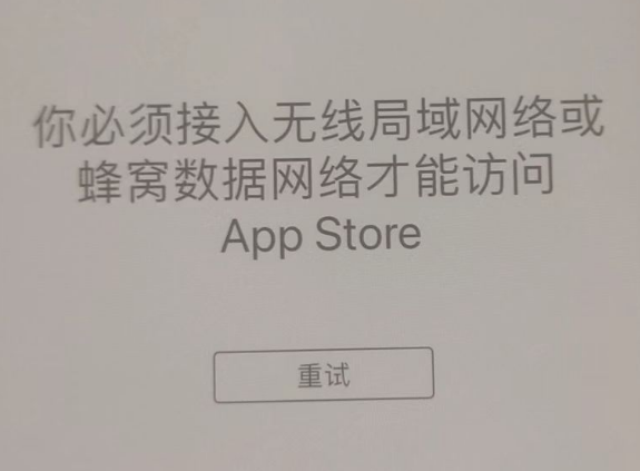 祁连苹果服务网点分享无法在 iPhone 上打开 App Store 怎么办 