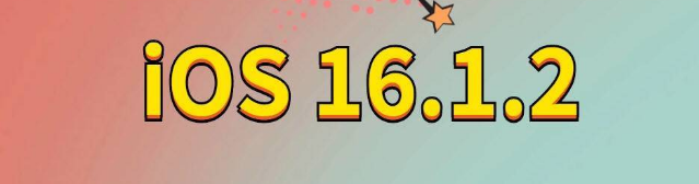 祁连苹果手机维修分享iOS 16.1.2正式版更新内容及升级方法 