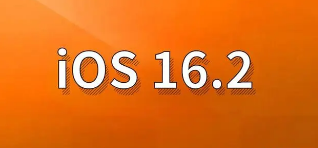 祁连苹果手机维修分享哪些机型建议升级到iOS 16.2版本 