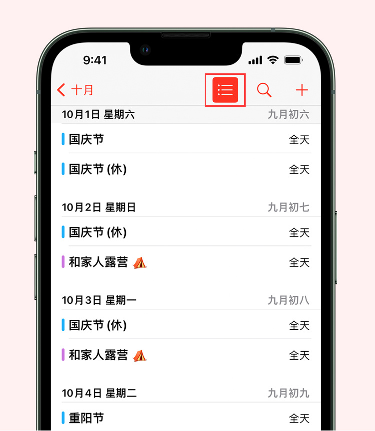 祁连苹果手机维修分享如何在 iPhone 日历中查看节假日和调休时间 