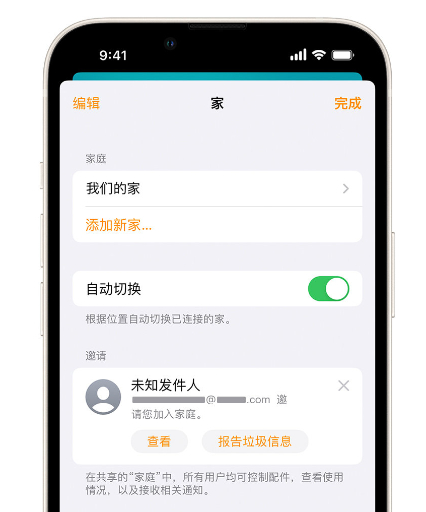 祁连苹果手机维修分享iPhone 小技巧：在“家庭”应用中删除和举报垃圾邀请 