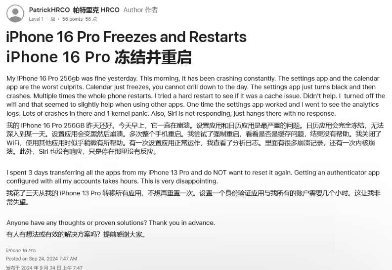 祁连苹果16维修分享iPhone 16 Pro / Max 用户遇随机卡死 / 重启问题 